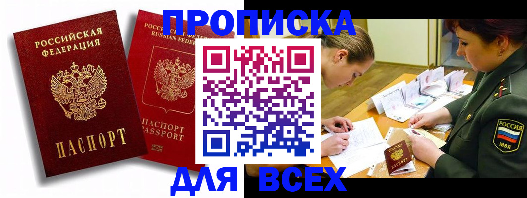 временная регистрация надежно в Волгограде