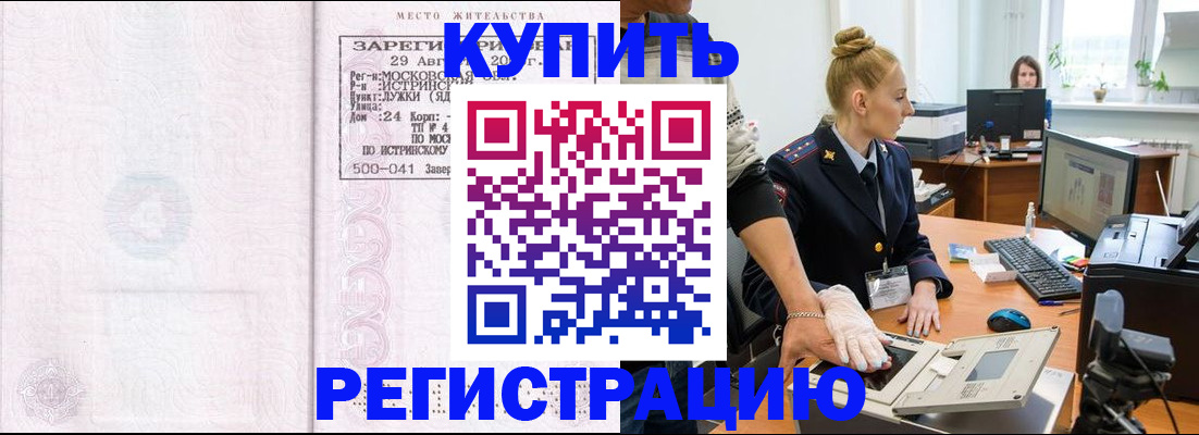 временная регистрация надежно в Волгограде