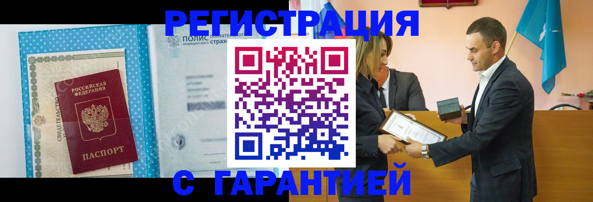 прописка для работы в Волгограде