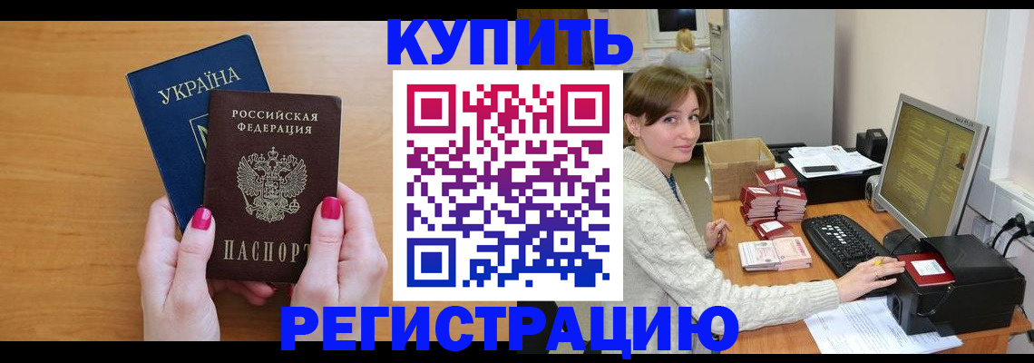 прописка законно в Волгограде