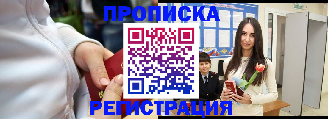 прописка ребенка в Волгограде